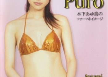 [ORS-3007] Ayumi Kinoshita 木下あゆ美 – Puro[AVI/610MB]