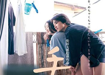 [MOVIES] 手 (2022) (WEBRIP)