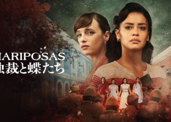[ドラマ] MARIPOSAS 独裁と蝶たち 第1シーズン 全13話 (2023) (WEBRIP)
