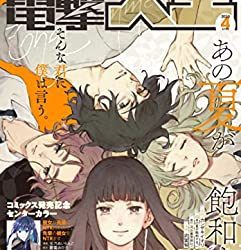 [雑誌] 電撃大王 2023年04月号
