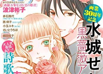 [雑誌] 月刊flowers 2023年05月号