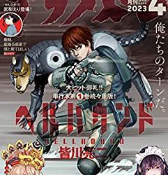 [雑誌] 月刊アフタヌーン 2023年04月号