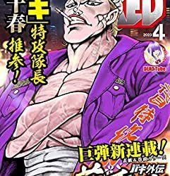 [雑誌] チャンピオンRED 2023年04月号