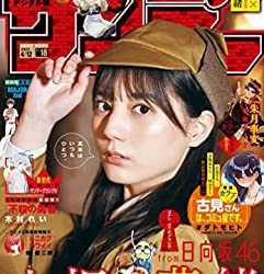[雑誌] 週刊少年サンデー 2023年18号