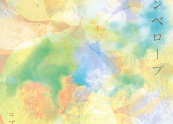 [Single] コブクロ – エンベロープ / Kobukuro – Envelope (2023.03.01/MP3/RAR)