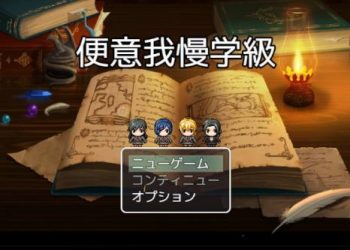 [ビッグベン] 便意我慢学級ー彼女たちの選択ー [RJ247583]