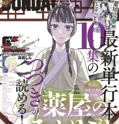 [雑誌] 月刊サンデーGX 2020年01月号 – 2021年03月号