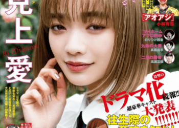 [雑誌] Weekly Big Comic Spirits – 週刊ビッグコミックスピリッツ 2023.03.13 No.13 見上愛
