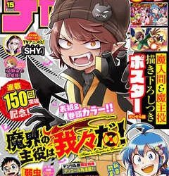 [雑誌] 週刊少年チャンピオン 2023年15号