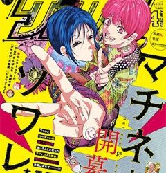 [雑誌] ゲッサン 2023年04月号