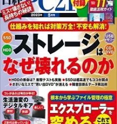 [雑誌] 日経PC21 2023年05月号