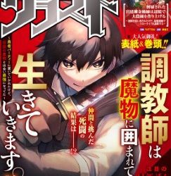 [雑誌] comicグラスト 45号