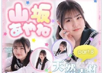 山坂あやね – Ayane Yamasaka (2023.03.20-2022.03.24)