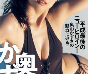 【デジタル限定】奥山かずさ写真集「平成最後のニューヒロイン！奥山かずさの魅力に迫る。」 週プレ PHOTO BOOK