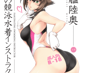 [本] [ほっけばいん! (はるこん)] 愛しの競泳水着インストラクター1-2