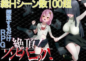 [kick tune] 絶頂! ゾンビパニック!(Ver1.04) [RJ01035010]