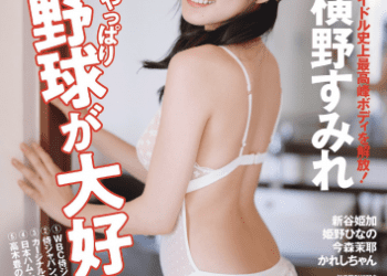 [雑誌] 週刊プレイボーイ 2023年15号 [Weekly Playboy 2023-15]
