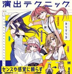 [本] キャラクターイラストの引き出しを増やす ポーズと表情の演出テクニック