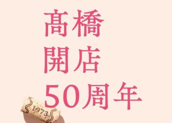 [Album] 高橋 真梨子 – 「高橋」開店50周年 / Mariko Takahashi – “TAKAHASHI” Kaiten 50th Anniversary (2023.03.08/MP3/RAR)