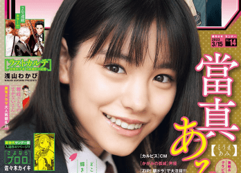 [雑誌] Shonen Sunday – 週刊少年サンデー 2023.03.15 No.14 當真あみ