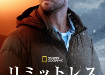 [ドラマ] リミットレス with クリス・ヘムズワース 第1シーズン 全6話 UHD 4K (2023) (WEBRIP)