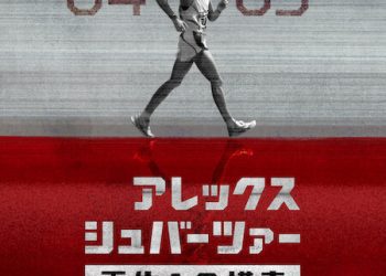 [ドラマ] アレックス・シュバーツァー: 再生への模索 第1シーズン 全4話 (2023) (WEBRIP)