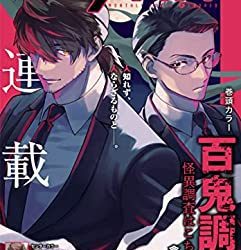 [雑誌] 月刊コミックフラッパー 2023年05月