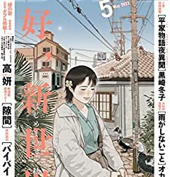 [雑誌] 月刊コミックビーム 2023年05月