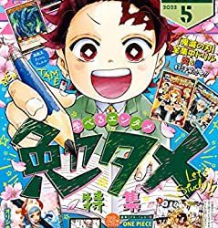 [雑誌] 最強ジャンプ 2023年05月号