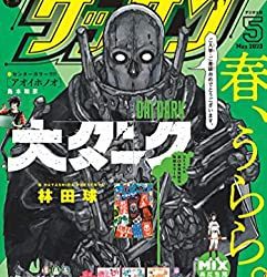 [雑誌] ゲッサン 2023年05月号