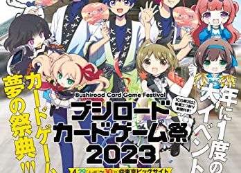 [雑誌] 月刊ブシロード 2023年05月号