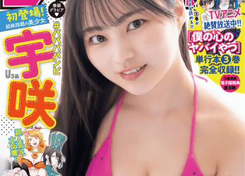 [雑誌] Shonen Champion 週刊少年チャンピオン 2023.04.20 No.19 宇咲