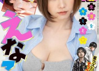 [雑誌] Young King – ヤングキング 2023.05.01 No.09 えなこ