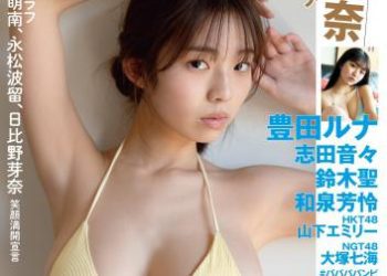 [雑誌] FLASHスペシャル グラビアBEST 2023年春「水着総登場」 菊地姫奈 豊田ルナ HKT48 山下エミリー NGT48 大塚七海 三田悠貴 #ババババンビ 小鳥遊るい 志田音々 鈴木聖 和泉芳怜 青井春