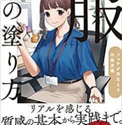 [本] どうしまが本気で教える「服」の塗り方 フェチが芽生える作画流儀