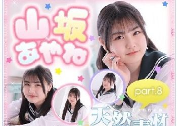 山坂あやね – Ayane Yamasaka (2023.04.10-2022.04.14)