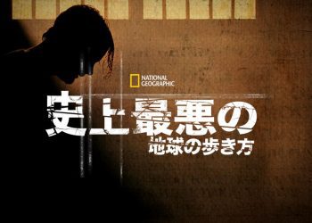 [ドラマ] 史上最悪の地球の歩き方 第5シーズン 全10話 (2023) (WEBRIP)