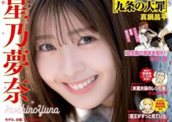 [雑誌] Weekly Big Comic Spirits – 週刊ビッグコミックスピリッツ 2023.04.10 No.17 星乃夢奈