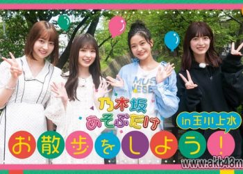 【Webstream】230428 乃木坂あそぶだけ (Nogizaka Asobu Dake) ep42