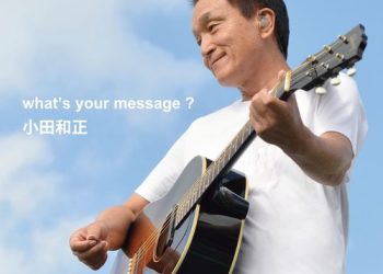 [Single] 小田和正 – what’s your message ? (2023.04.26/MP3/RAR)