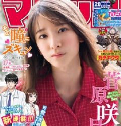 [雑誌] 週刊少年マガジン 2023年20号