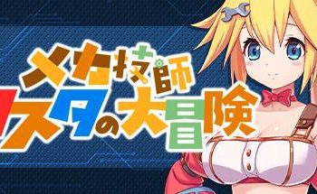 [Resta!/Kagura Games] メカ技師リスタの大冒険 / Mechaneer Resta’s Grand Adventure (Ver1.02)(JP/ENG/CHN)