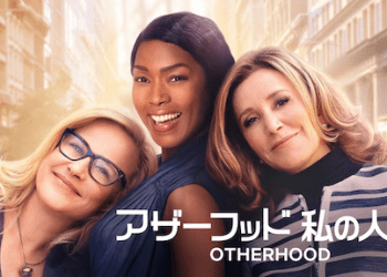 [MOVIES] アザーフッド 私の人生 UHD 4K (2023) (WEBRIP)