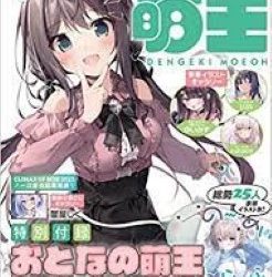 [雑誌] 電撃萌王 2023年06月号