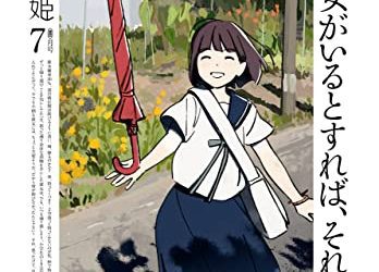 [雑誌] コミック百合姫 2023年07月号