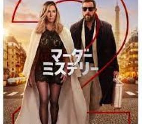 [MOVIES] マーダー・ミステリー 2 (2023) (WEBRIP)