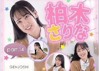 Sarina Kashiwagi 柏木さりな Mio Horikita 堀北美桜 (2023.05.01-2022.05.05)