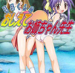 [Jewelry] Menou-kun no Oshiete Onee-chan-sensei（瑪瑙くんのおしえてお姉ちゃん先生）