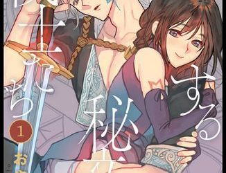 [本] [おやぬ] 恋する秘文の戦士たち 1-6