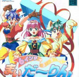 [KID & Airyu] 6 Inch My Darling（6インチまいだーりん）